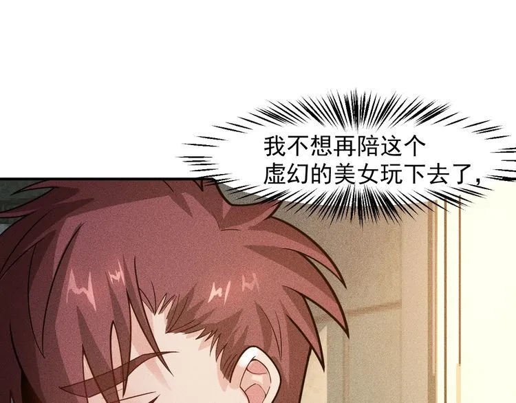 第138话 猛男撒娇 第17页
