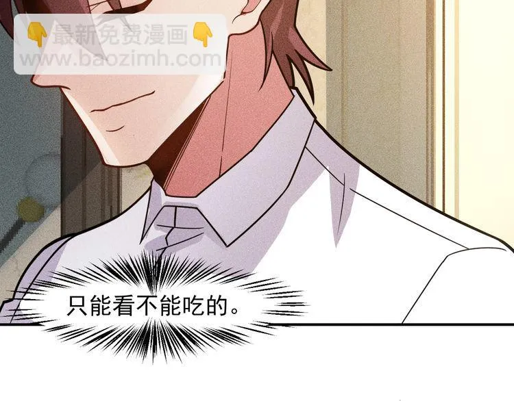 第138话 猛男撒娇 第18页