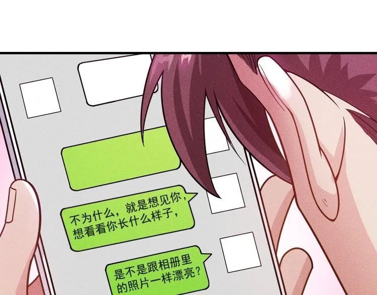 第138话 猛男撒娇 第23页