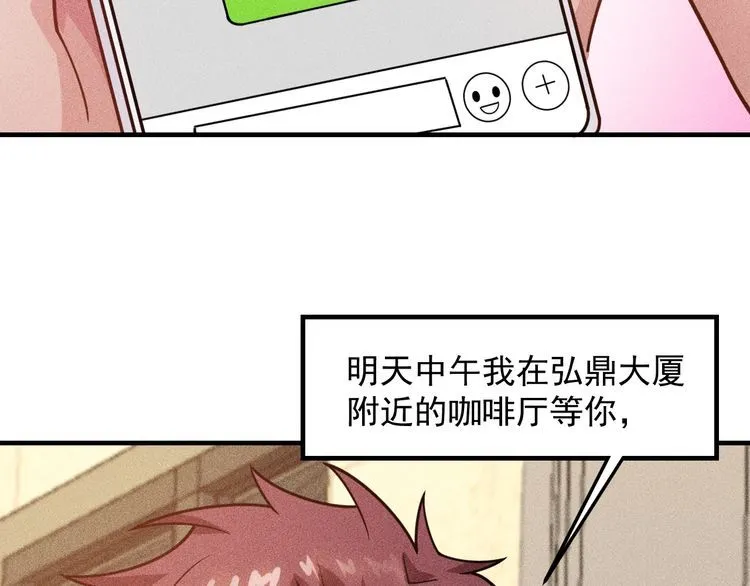 第138话 猛男撒娇 第24页
