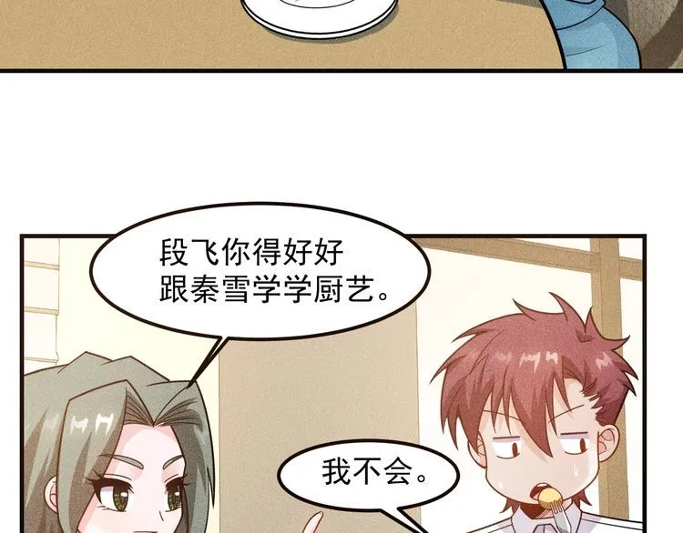 第138话 猛男撒娇 第33页