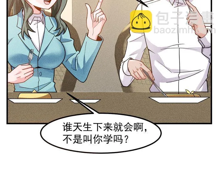 第138话 猛男撒娇 第34页