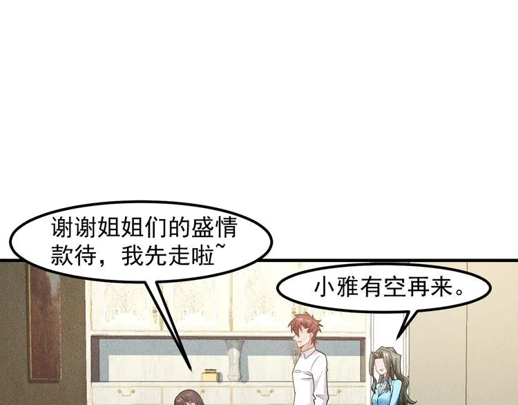 第138话 猛男撒娇 第39页