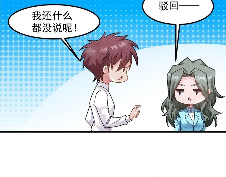 第138话 猛男撒娇 第43页