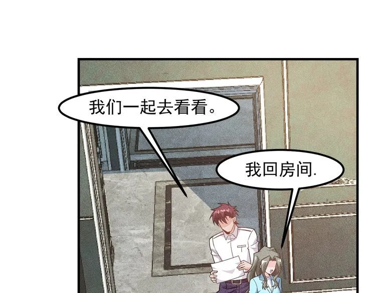 第138话 猛男撒娇 第45页
