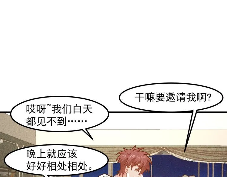 第138话 猛男撒娇 第49页