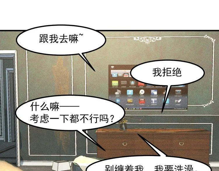 第138话 猛男撒娇 第51页