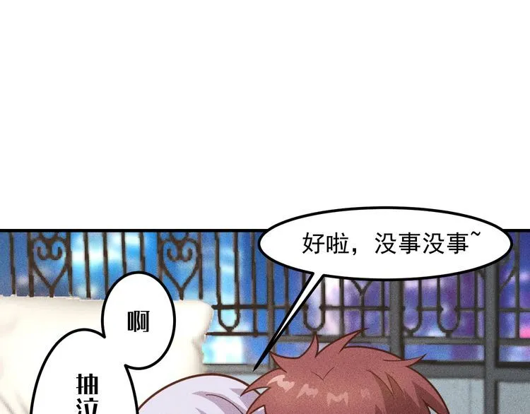 第138话 猛男撒娇 第60页