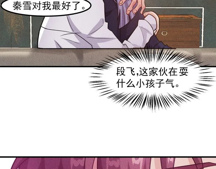 第138话 猛男撒娇 第64页