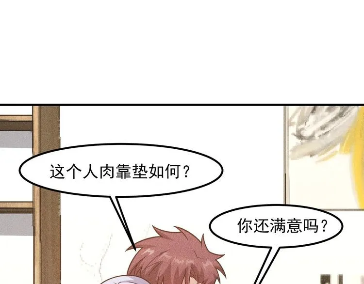 第138话 猛男撒娇 第70页