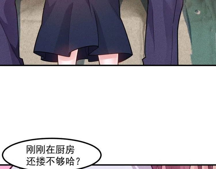 第138话 猛男撒娇 第72页