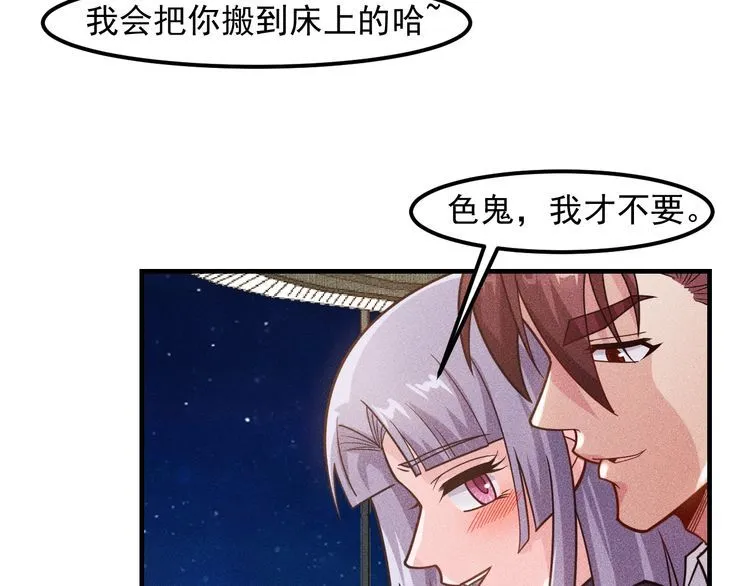 第138话 猛男撒娇 第76页