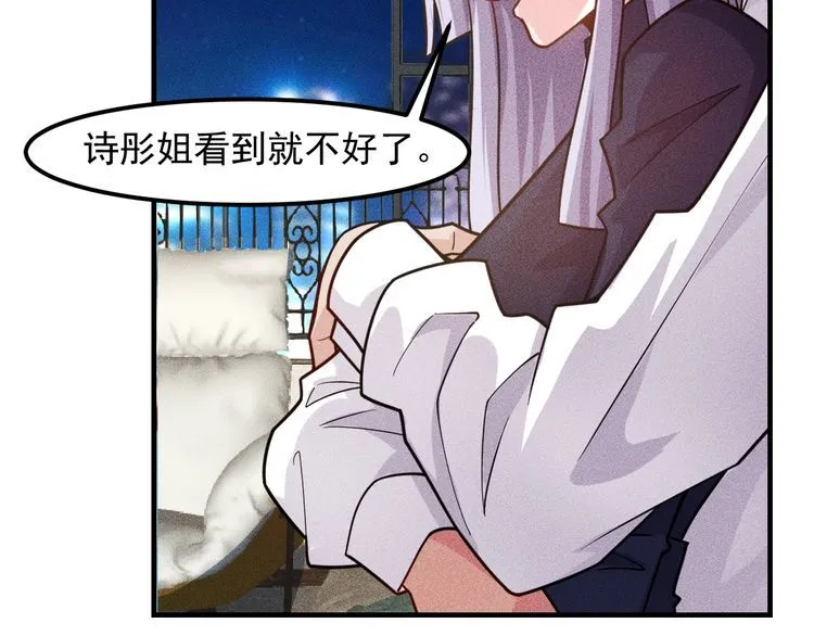 第138话 猛男撒娇 第77页