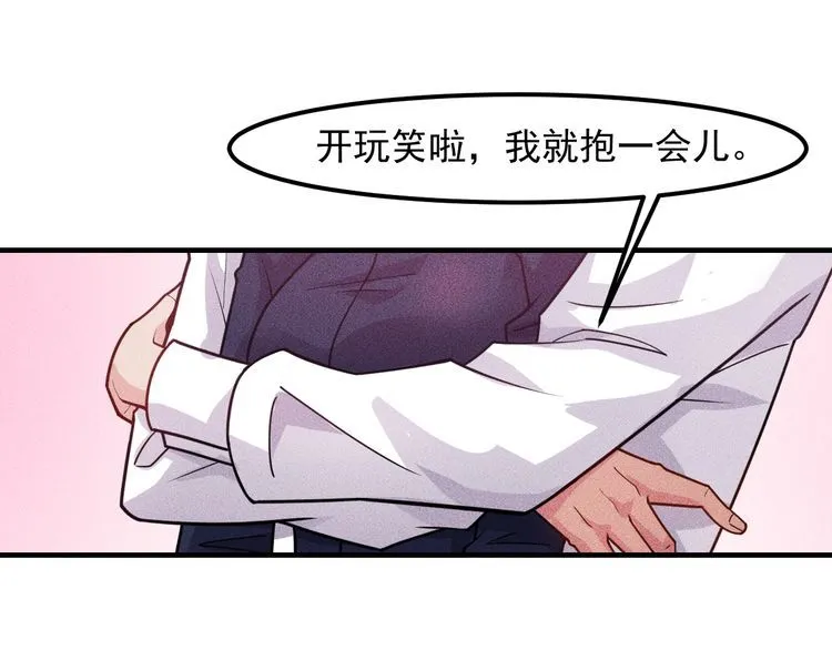 第138话 猛男撒娇 第78页