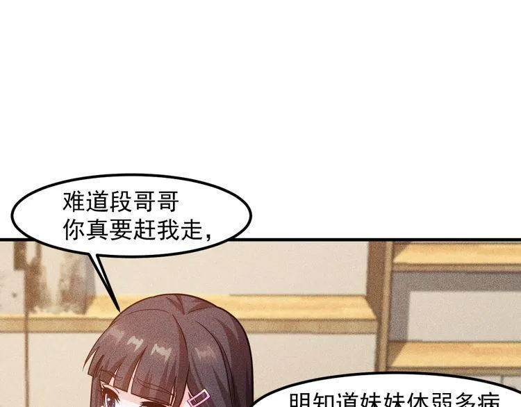 第137话 宝贝，我饿了 第12页