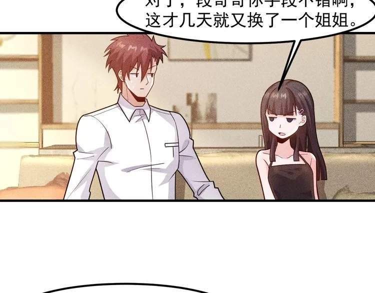 第137话 宝贝，我饿了 第16页