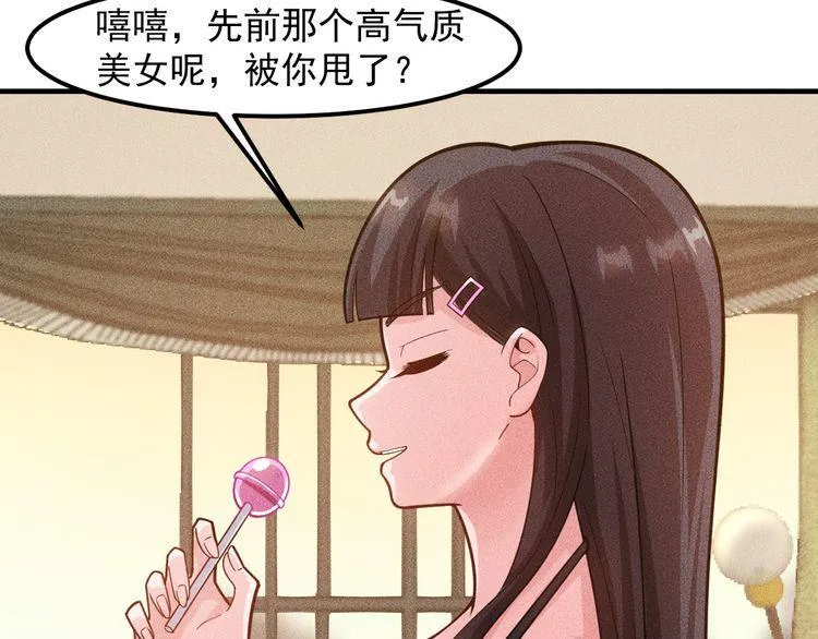 第137话 宝贝，我饿了 第17页