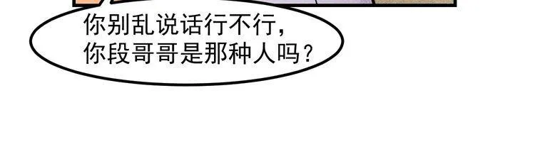 第137话 宝贝，我饿了 第20页