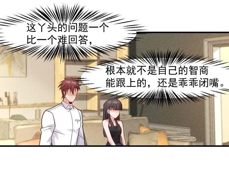 第137话 宝贝，我饿了 第25页