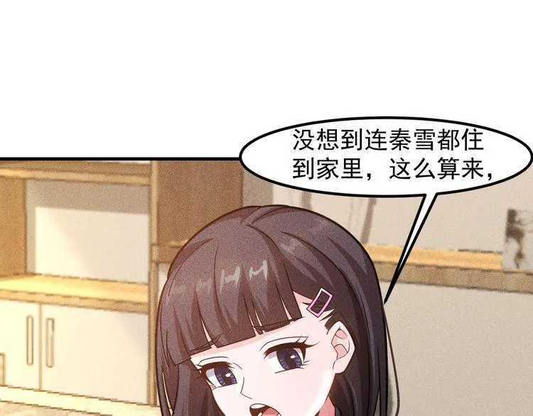 第137话 宝贝，我饿了 第30页