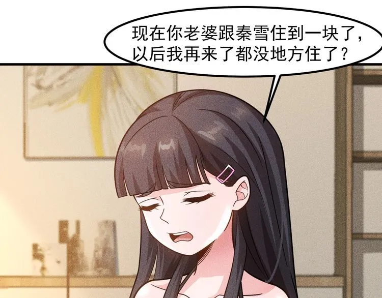 第137话 宝贝，我饿了 第34页