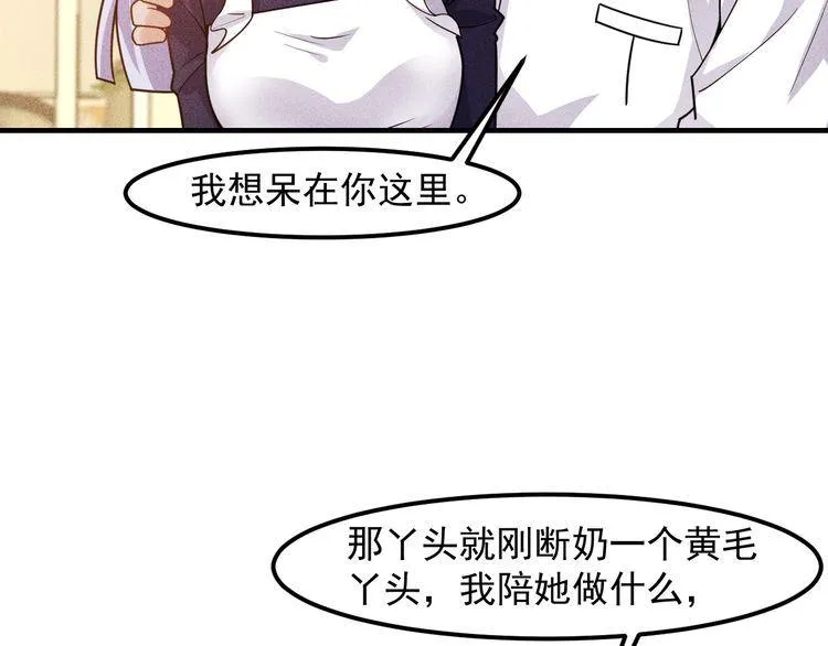 第137话 宝贝，我饿了 第45页