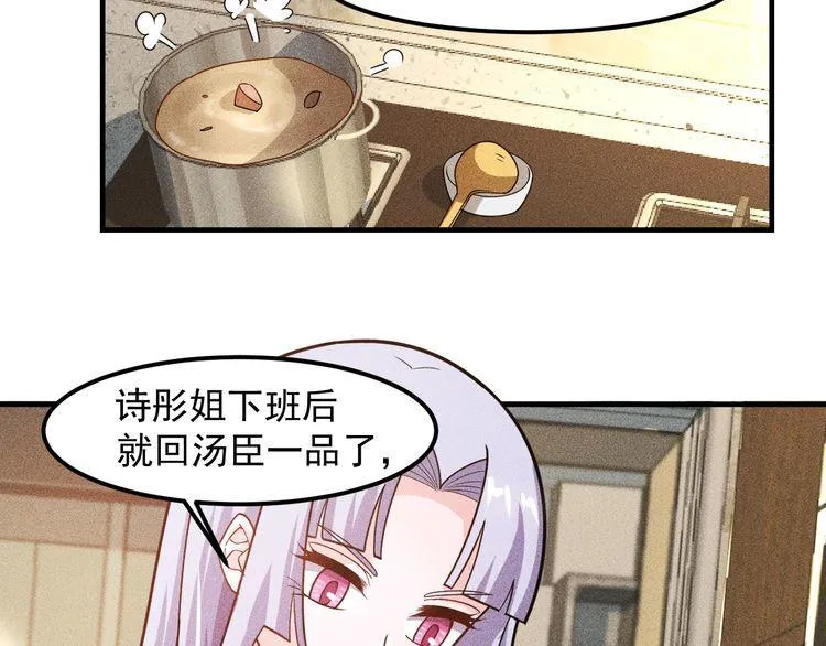 第137话 宝贝，我饿了 第57页