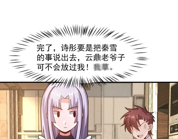 第137话 宝贝，我饿了 第62页