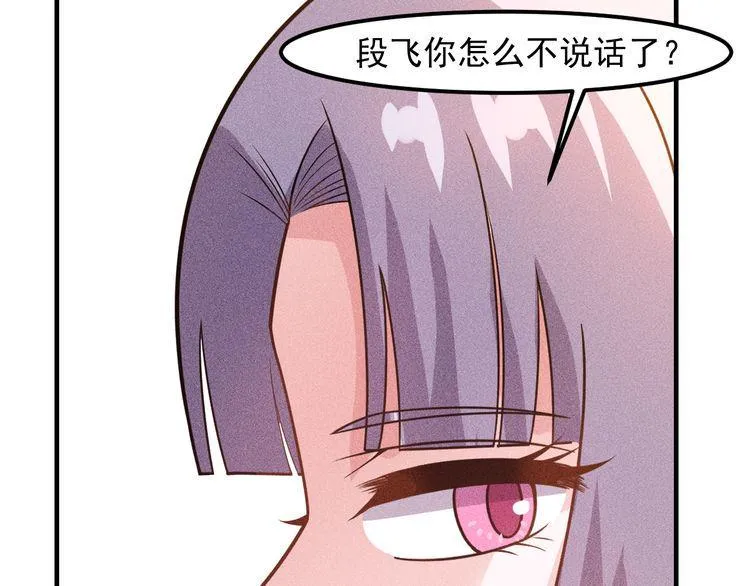 第137话 宝贝，我饿了 第64页