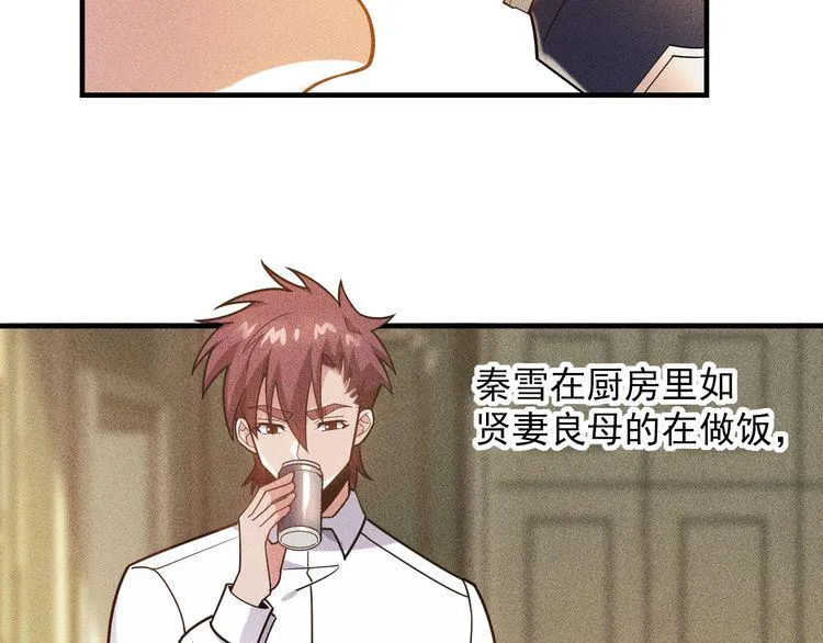 第137话 宝贝，我饿了 第76页