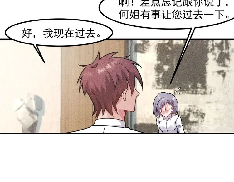 第136话 贤妻秦雪 第24页