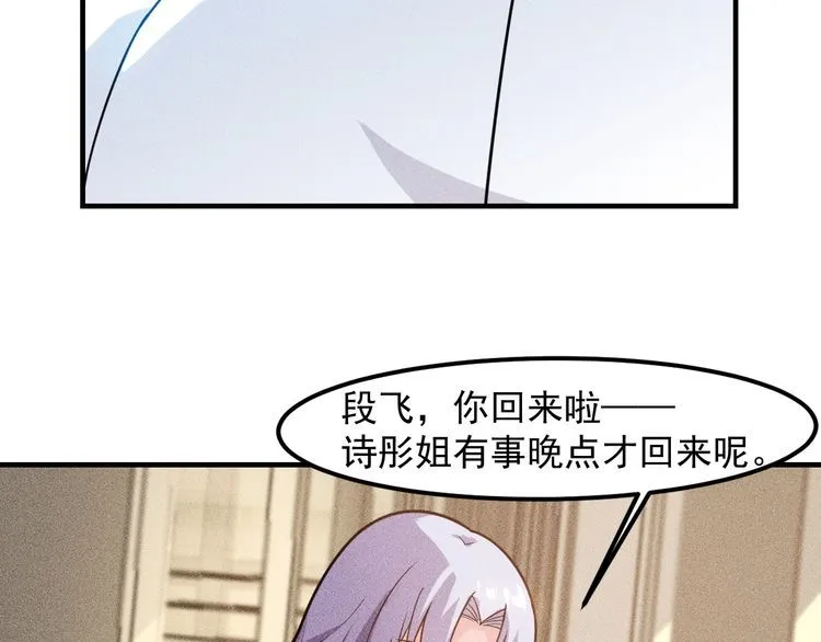 第136话 贤妻秦雪 第36页