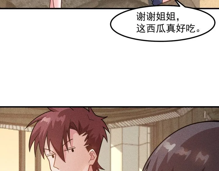 第136话 贤妻秦雪 第40页