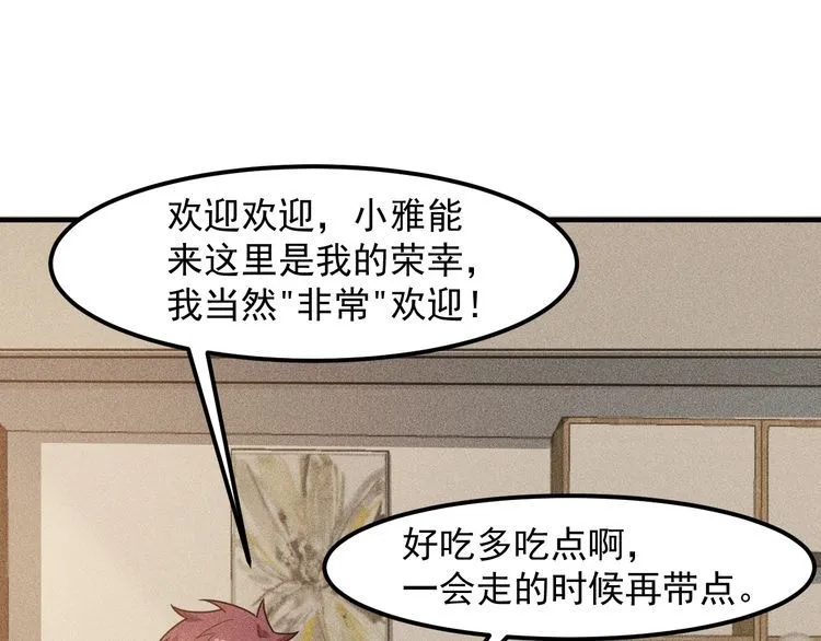 第136话 贤妻秦雪 第45页