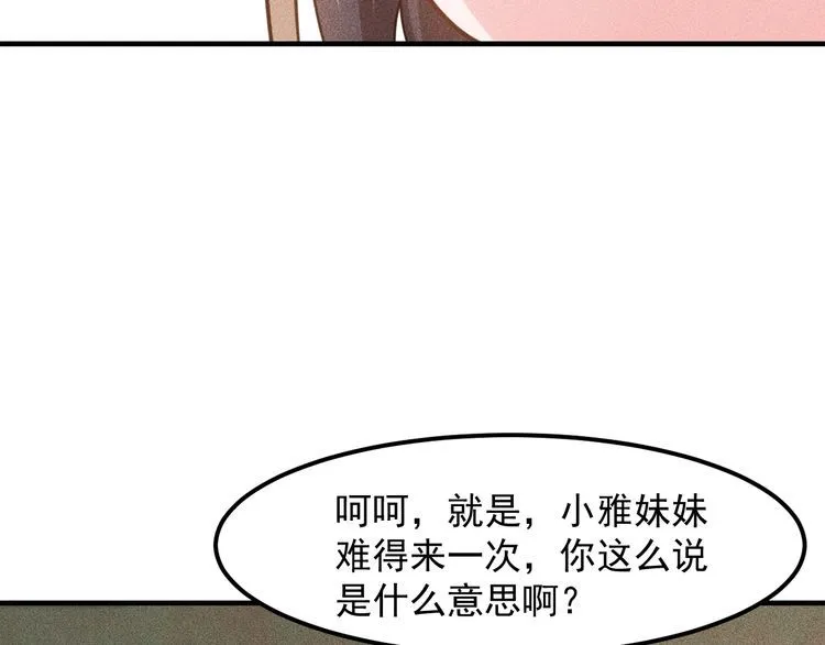 第136话 贤妻秦雪 第48页