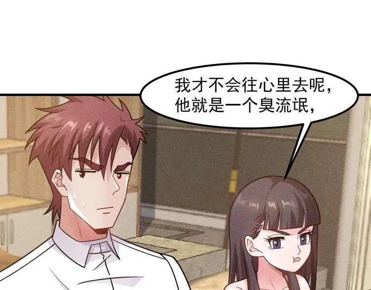 第136话 贤妻秦雪 第51页