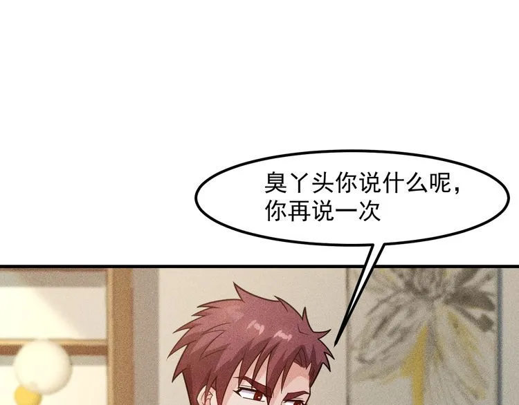 第136话 贤妻秦雪 第53页