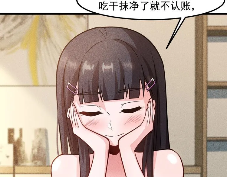 第136话 贤妻秦雪 第61页