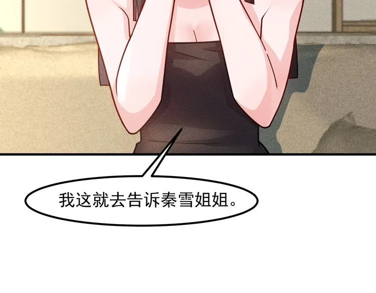 第136话 贤妻秦雪 第62页