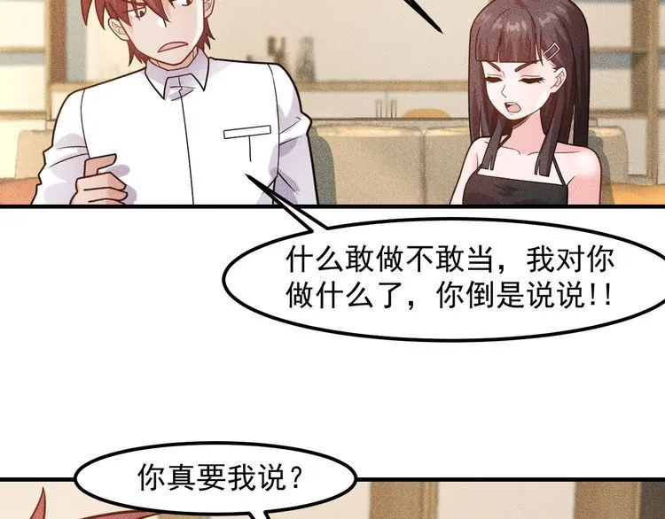 第136话 贤妻秦雪 第66页