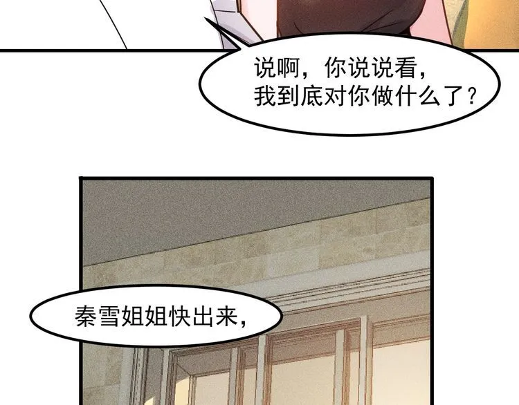 第136话 贤妻秦雪 第68页
