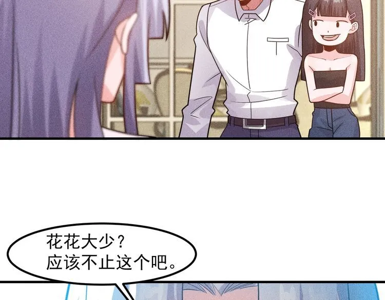 第136话 贤妻秦雪 第76页