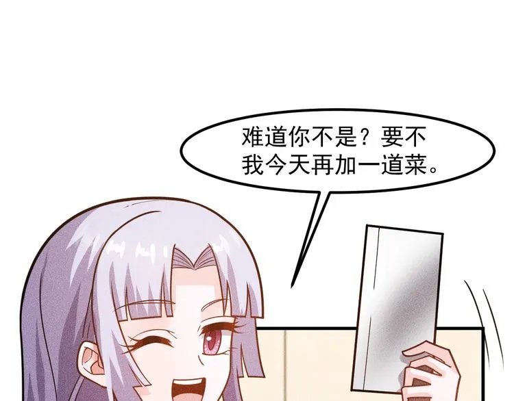 第136话 贤妻秦雪 第80页