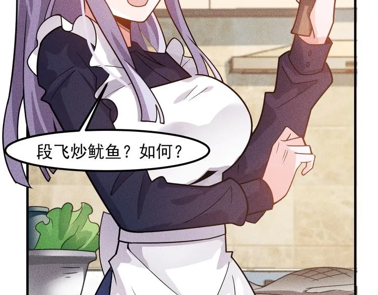 第136话 贤妻秦雪 第81页