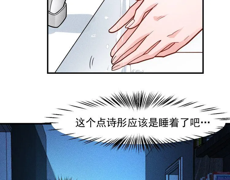 第135话 深夜约会被抓 第11页