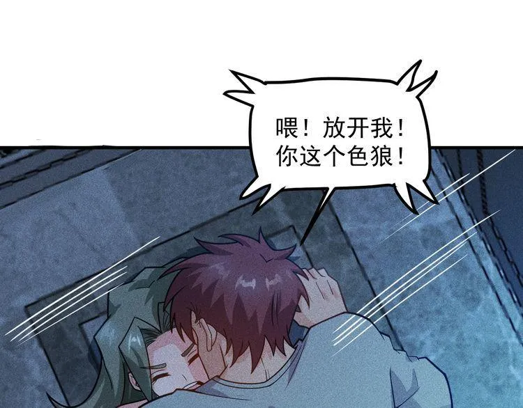 第135话 深夜约会被抓 第23页