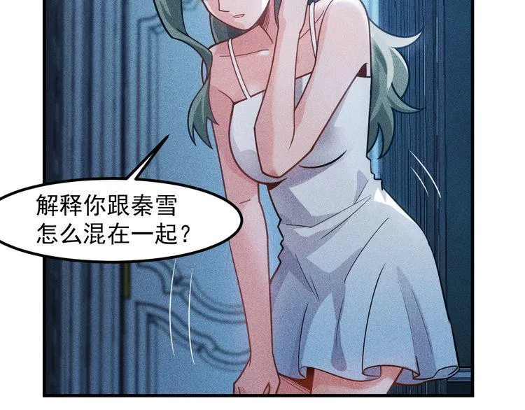 第135话 深夜约会被抓 第34页