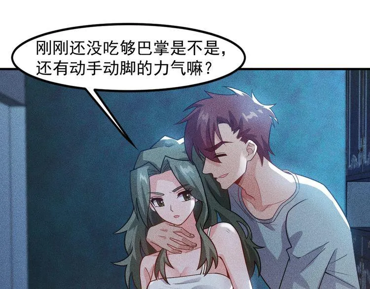第135话 深夜约会被抓 第48页
