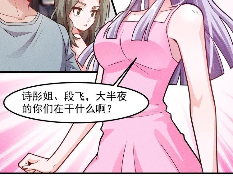 第135话 深夜约会被抓 第53页