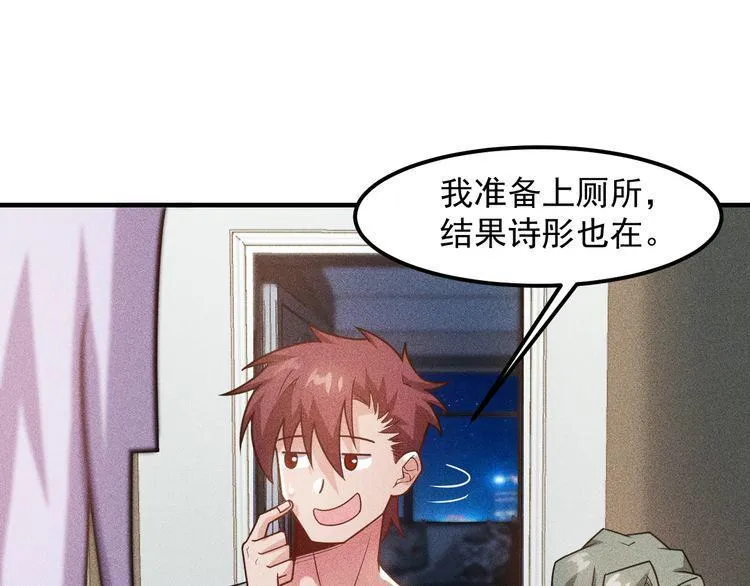 第135话 深夜约会被抓 第54页